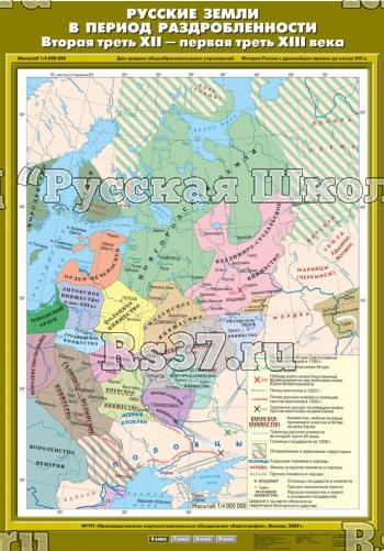 Учебн. карта "Русские земли в период раздробленности.Вторая треть XII - первая третьXIII в" (70*100)