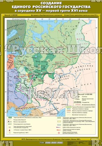 Учебн. карта "Создание единого Российского государства в середине XV - первой трети XVI в" (70*100)