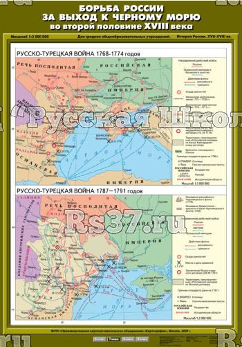 Учебн. карта "Борьба России за выход к Черному морю во второй половине ХVIII века" (70*100)