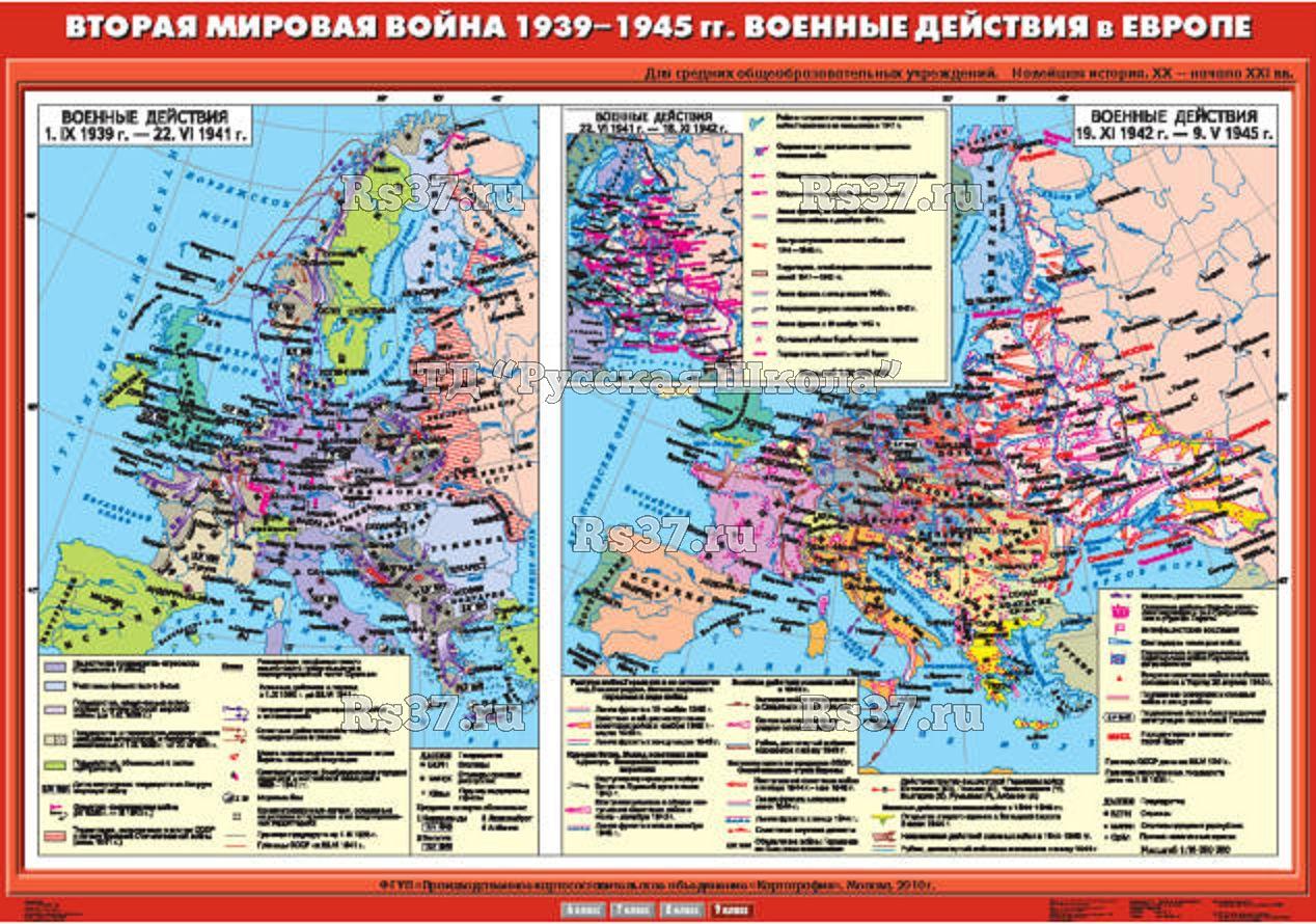 Учебн. карта "Вторая мировая война в Европе (1939 - 1945 гг.) Военные действия в Европе" (100*140)