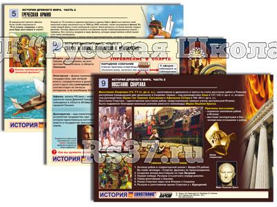 Комплект таблиц по истории раздат. "История древнего мира. Ч2" (цвет., лам., А4, 12 шт.)