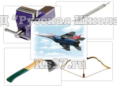 Набор предметных картинок "Оружие, военная техника. Инструменты" (48 шт., А4, с магнитами)