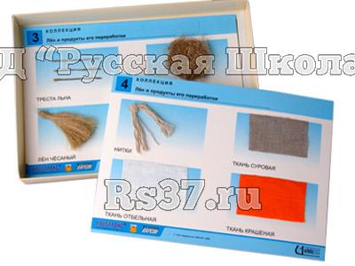 Коллекция "Лен и продукты его переработки" (средн. шк.)