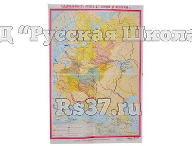Учебная карта "Раздробленность Руси в ХII - первой четверти ХIIIв.в." (матовое, 1-стороннее лам.)