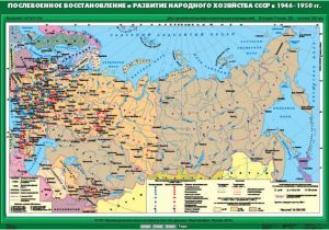 Учебн. карта "Послевоенное восстановление и развитие народного хозяйства СССР в 1946-1950г"(100*140)