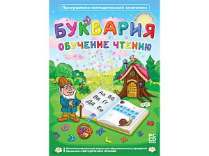 Программно-методический комплекс "Буквария. Обучение чтению" (DVD-box)