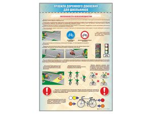 Стенды «Правила дорожного движения для школьников»