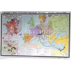 Учебная карта "Франция в период буржуазной революции 1789-1794 гг." (матовое, 1-стороннее лам.)